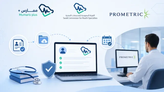 كيف أتقدم لامتحان البرومترك للمملكة العربية السعودية؟