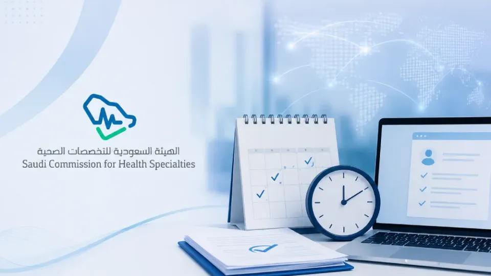كم من الوقت يستغرق الحصول على رقم الأهلية من SCFHS؟